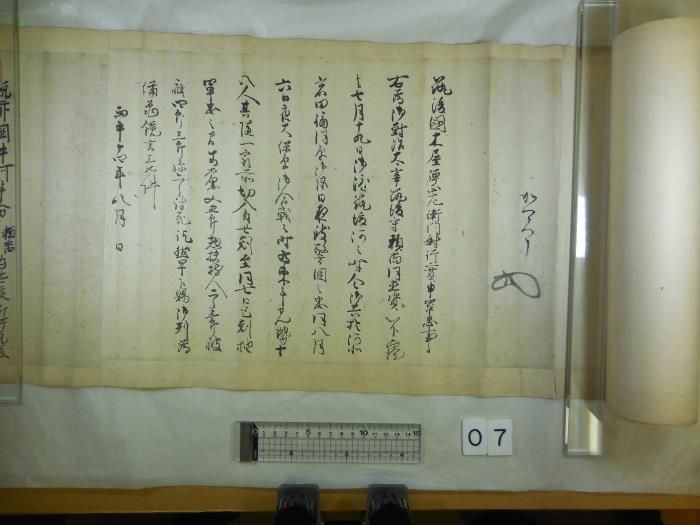木屋家文書